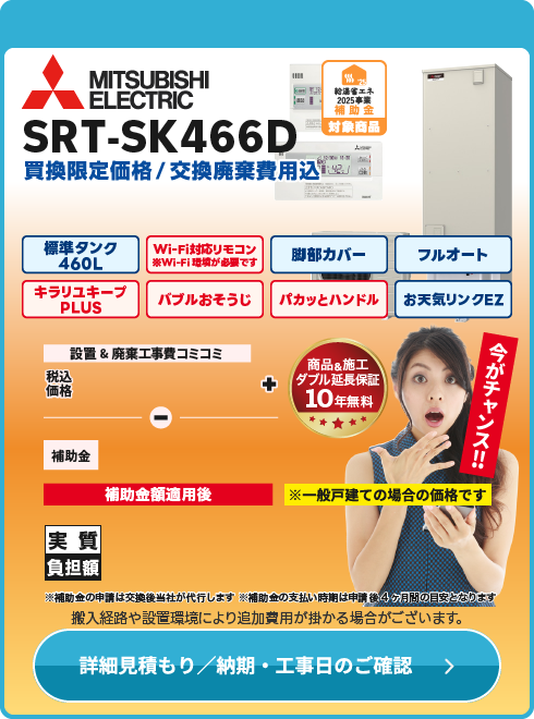 三菱電機 SRT-SK466D（寒冷地仕様）在庫限り　売り切れ御免！