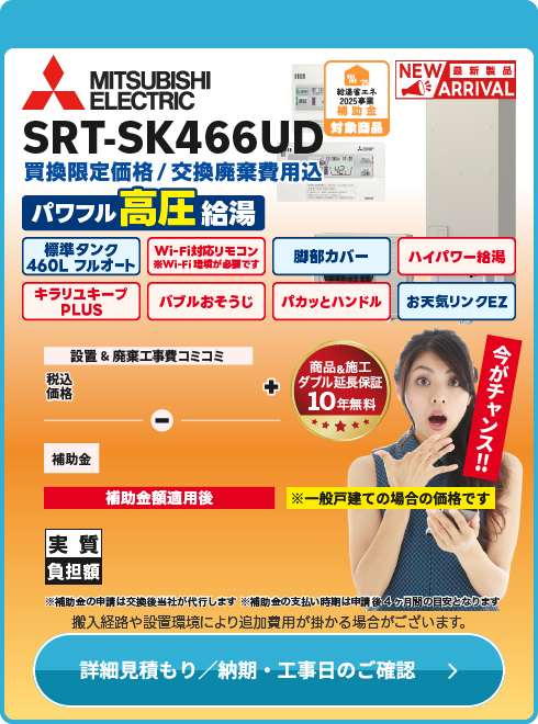 三菱電機 SRT-SK466UD　高圧寒冷地仕様