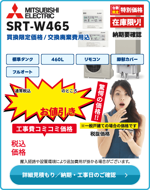 三菱電機 SRT-W465