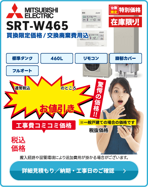 三菱電機 SRT-W465