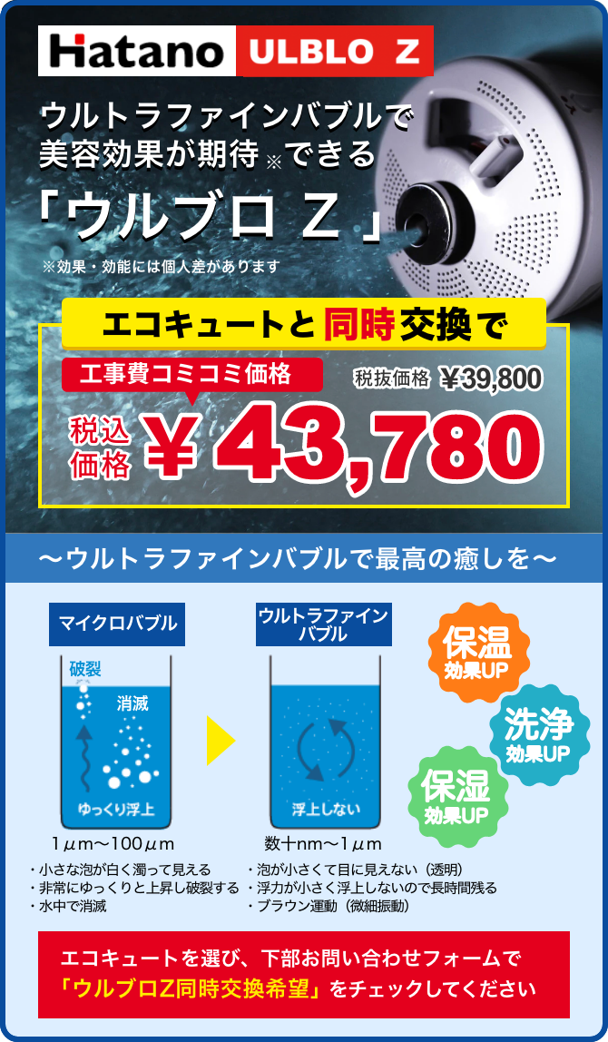 ハタノ ULBLO Z
