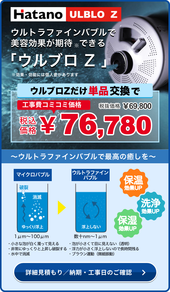 ハタノ ULBLO Z