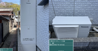 【動画有り】和歌山県有田市でパナソニック「HE-SU46LQS」を設置～ブロック塀を乗り越えてタンクを搬出入～＜エコキュート交換工事例＞