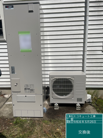 コロナ CHP-HX461DA8から三菱 SRT-S466に交換いたしました。新潟県上越