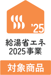 給湯省エネ2024事業対象商品ロゴ
